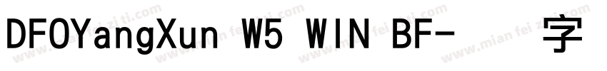 DFOYangXun W5 WIN BF字体转换